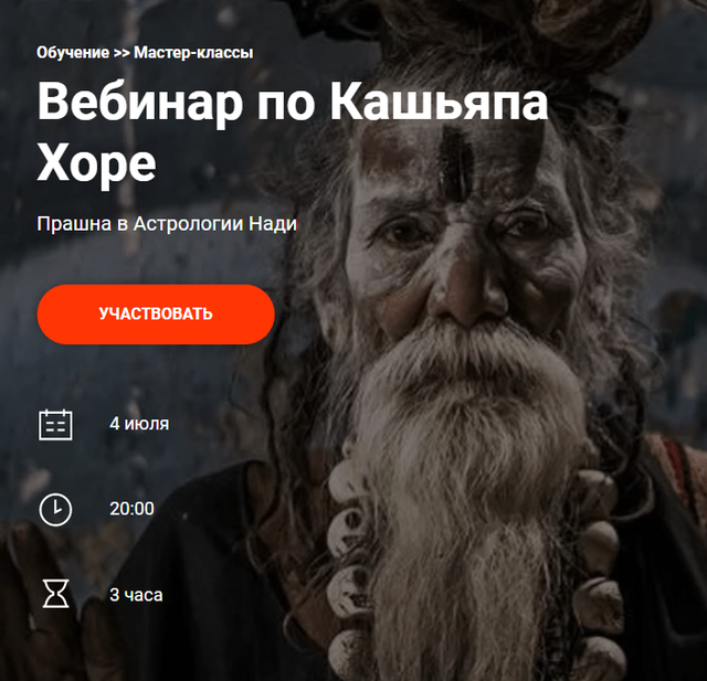 [Школа ведических наук Калачакра] Вебинар по Кашьяпа Хоре. Июль 2022 (Екатерина Дакшина)