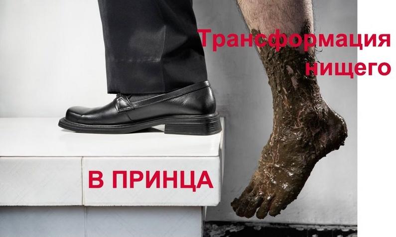 Трансформация внутреннего нищего в принца (Владимир Захаров)