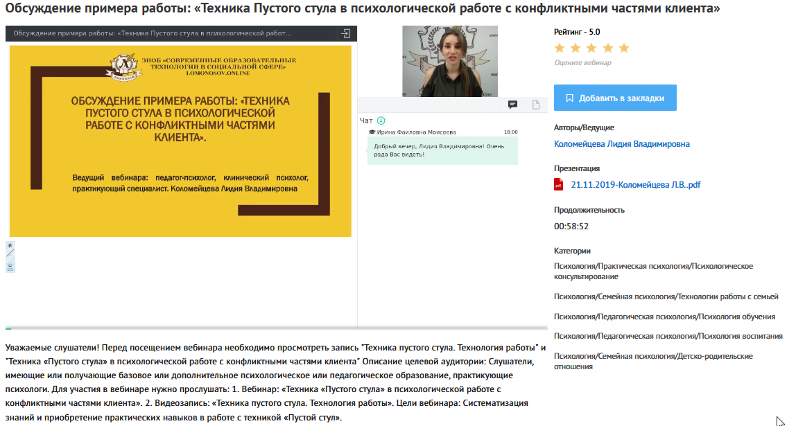 [УИПКиП] Вебинар "Техника Пустого стула в психологической работе с конфликтными частями клиента" (Лидия Коломейцева)
