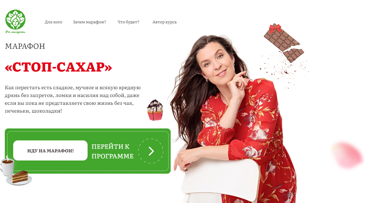 [academy promolodost] Марафон Стоп-Сахар (Наталья Баньяц)