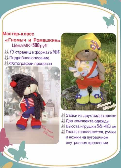 Гномыч и Ромашкин (Наталья Иванова), фото 1 из 1.