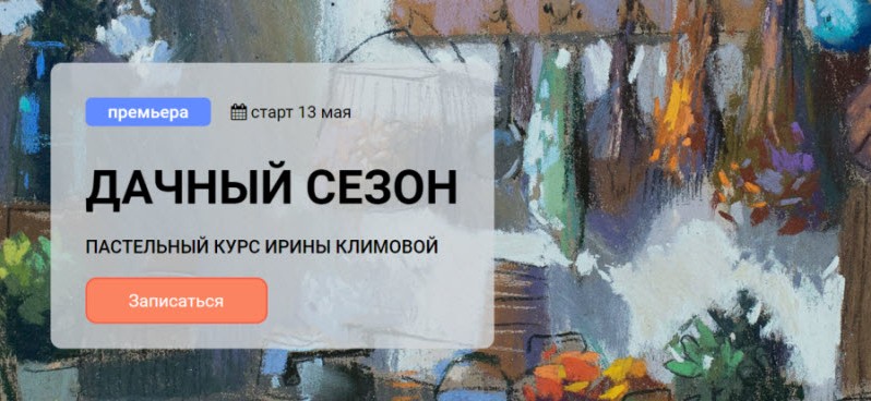 [kalachevaschool] Дачный сезон (Ирина Климова)