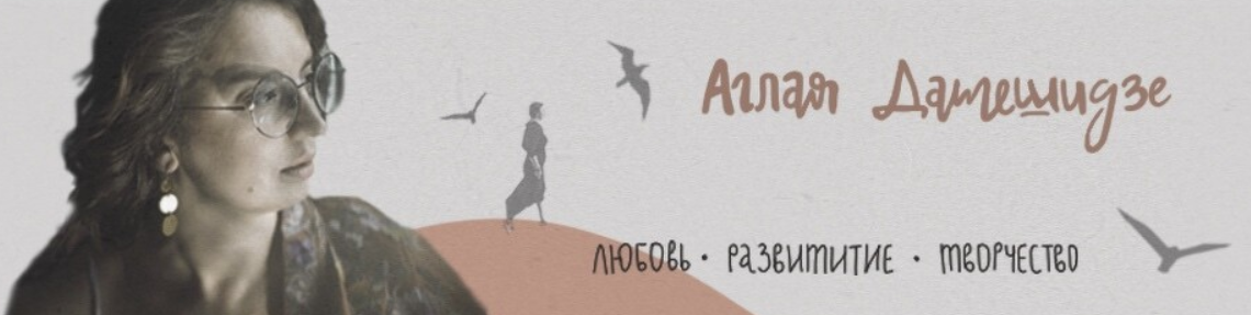 Растанцовка 3,4,5 серии (Аглая Датешидзе)