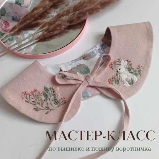 Воротничок с вышивкой (Полина Лотышева)