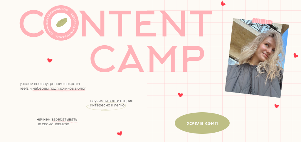 Content camp. Тариф В уютном кругу, как на свечке в лагере (Алина Веретельникова)