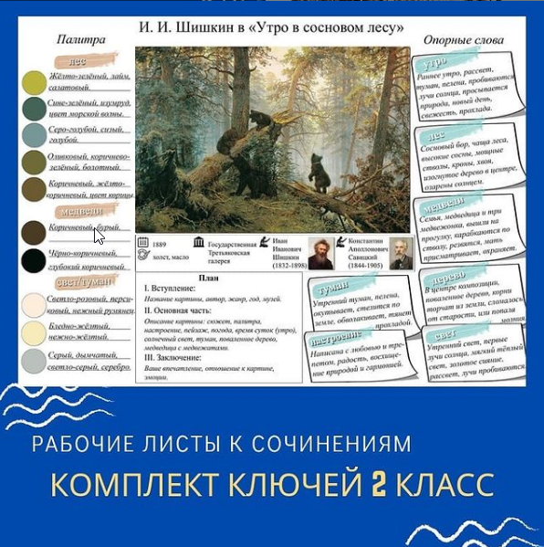 [on_the_same_teaching_wave] Комплект ключей к рабочим листам по сочинениям для 2 класса (Мария Александровна)