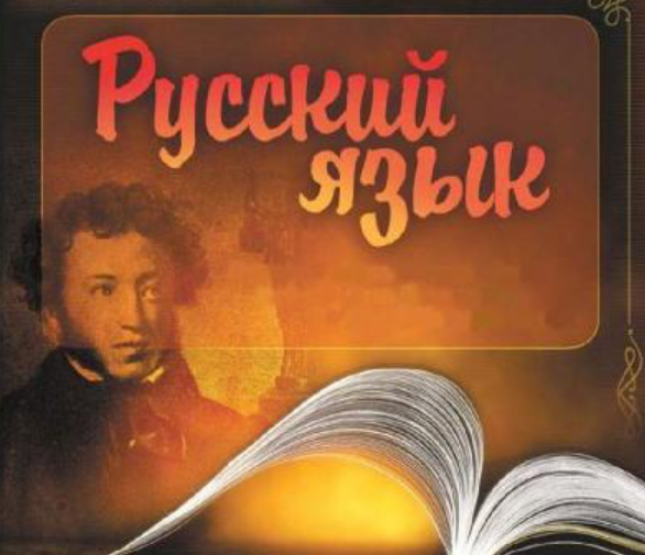 [Специалист.ru] Русский без ошибок 2014