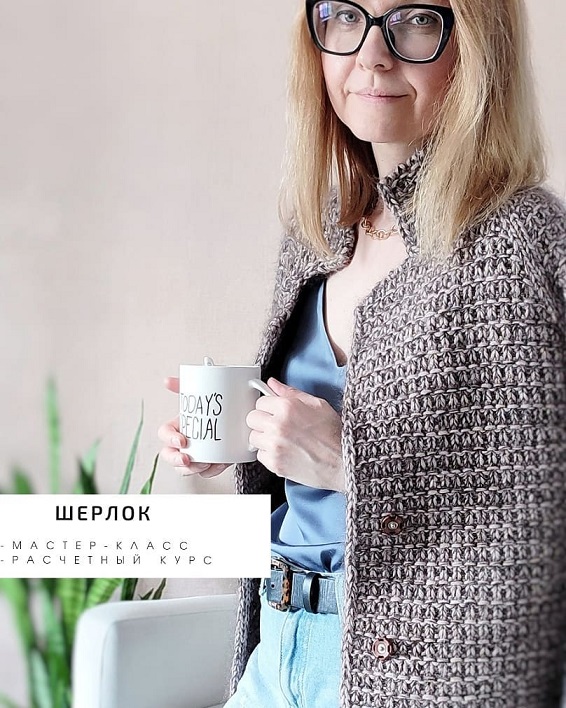 Жакет Шерлок мастер-класс попетельный (neanna.ru)