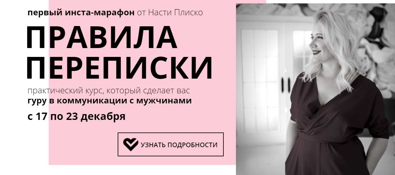 Инста-марафон  Правила переписки new (Настя Плиско)