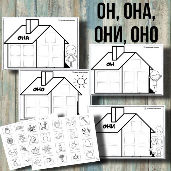 [@logoped_lyubov_filippova_] Логопедическое пособие «Он, она, оно, они» (Любовь Филиппова)