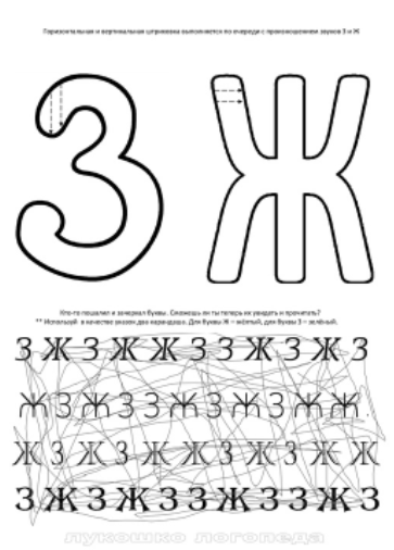 [Лукошко логопеда] Логотренажер для дифференциации звуков З и Ж (Вероника Трофимова)