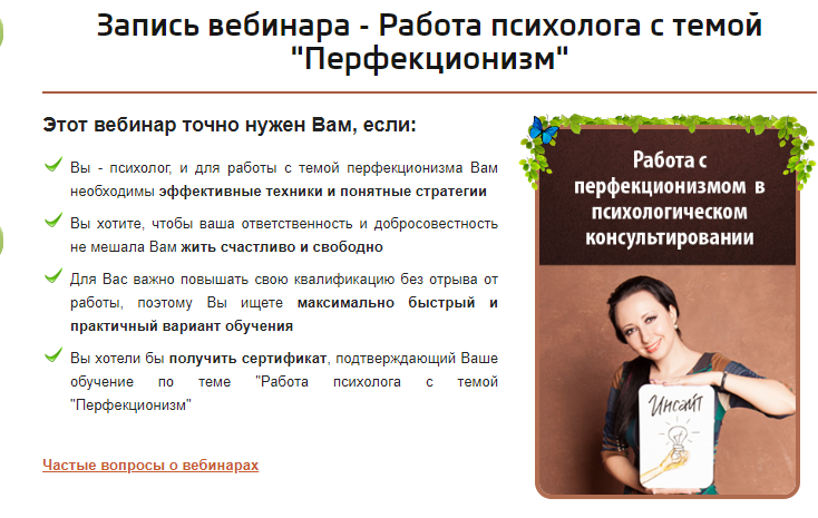 Работа с перфекционизмом в психологическом консультировании. Работа психолога с темой Перфекционизм (Мария Минакова)