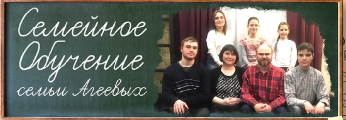 [Семейное обучение Агеевых] Возможные проблемы детей, переведенных на СО после очной школы (Оксана Агеева)