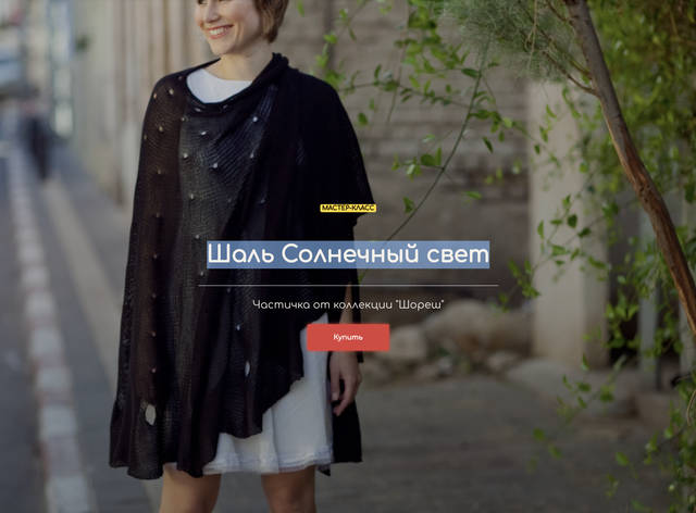 Шаль Солнечный свет (Gala Golansky)