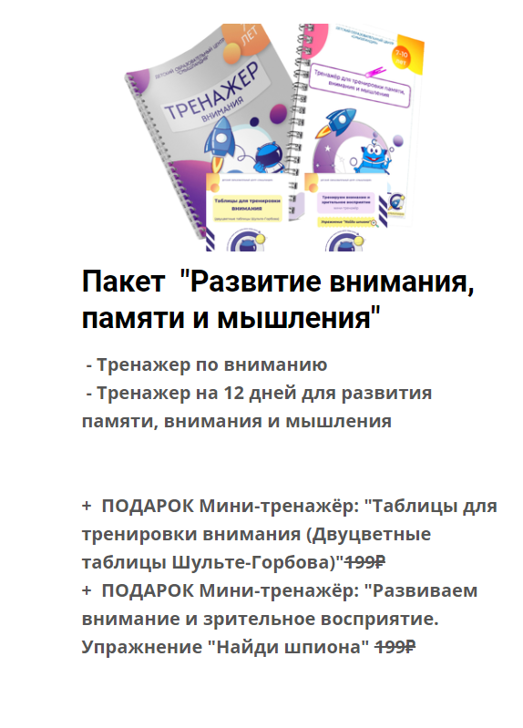 [Смышландия] Пакет  "Развитие внимания, памяти и мышления" (Татьяна Смышляева)