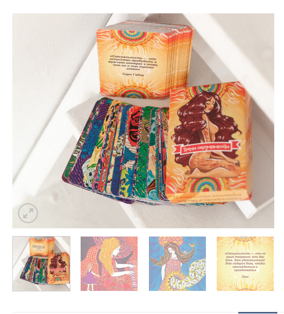 Метафорические ассоциативные карты "Грани Сексуальности" (Ольга Черняева)