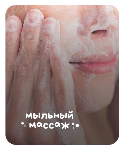Мыльный массаж (Анастасия Адоньева)