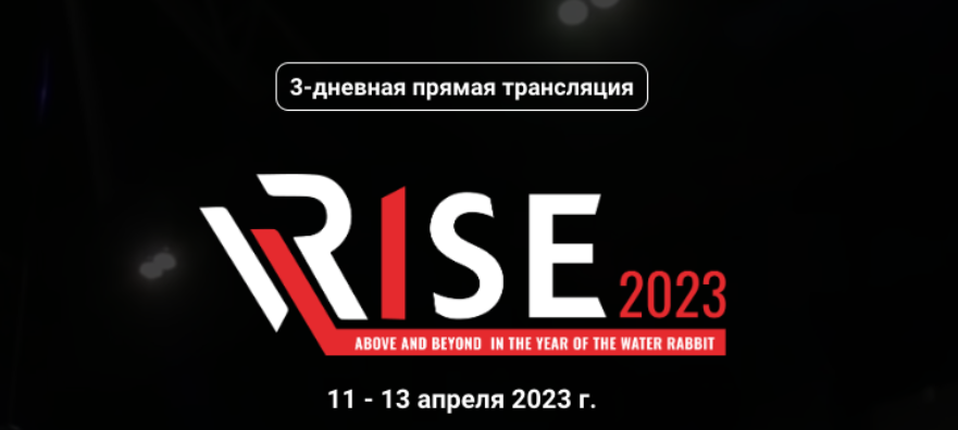 Подъем 2023. Rise 2023 (Joey Yap)