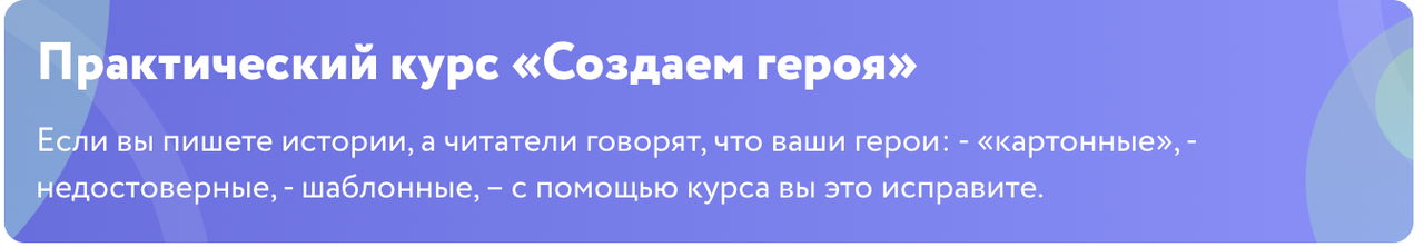 [Школа вдохновения] Практический курс Создаем героя