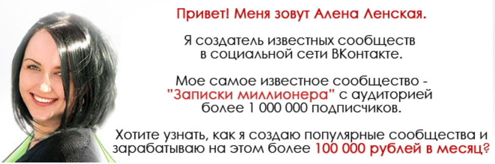 Специалист по ВКонтакте (Алена Ленская)