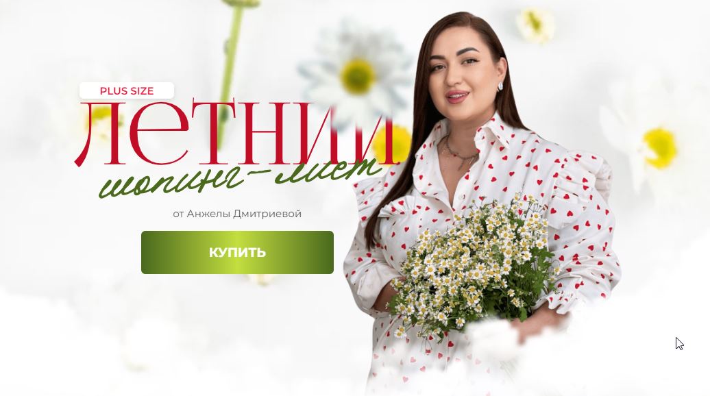 [aibazovajela] Летний шопинг-лист 2024. Тариф Премиум (Анжела Дмитриева), фото 1 из 1.