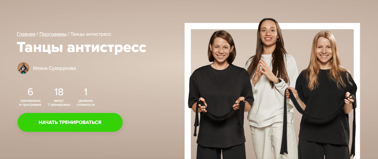 [Fitstars] Танцы антистресс (Илана Сухорукова)