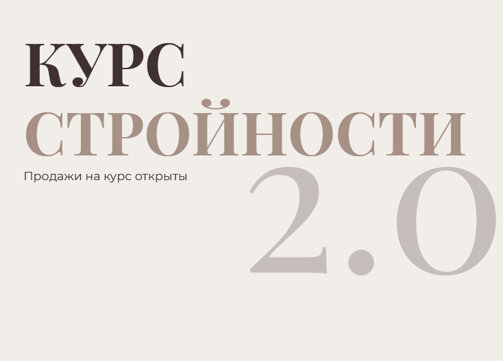 Курс стройности 2.0. Тариф Самостоятельный (Анастасия Савченко)