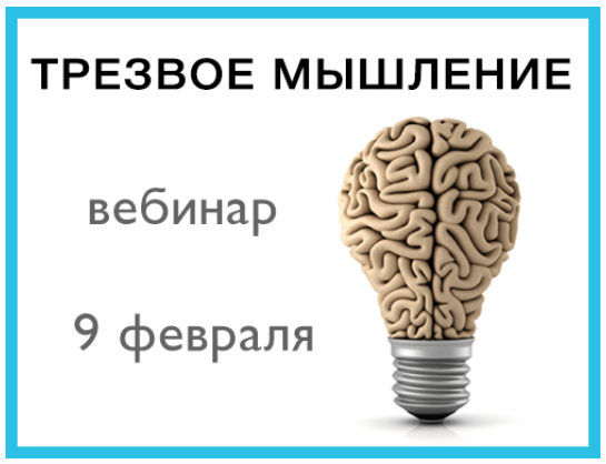Трезвое мышление 2017 (Павел Зыгмантович)