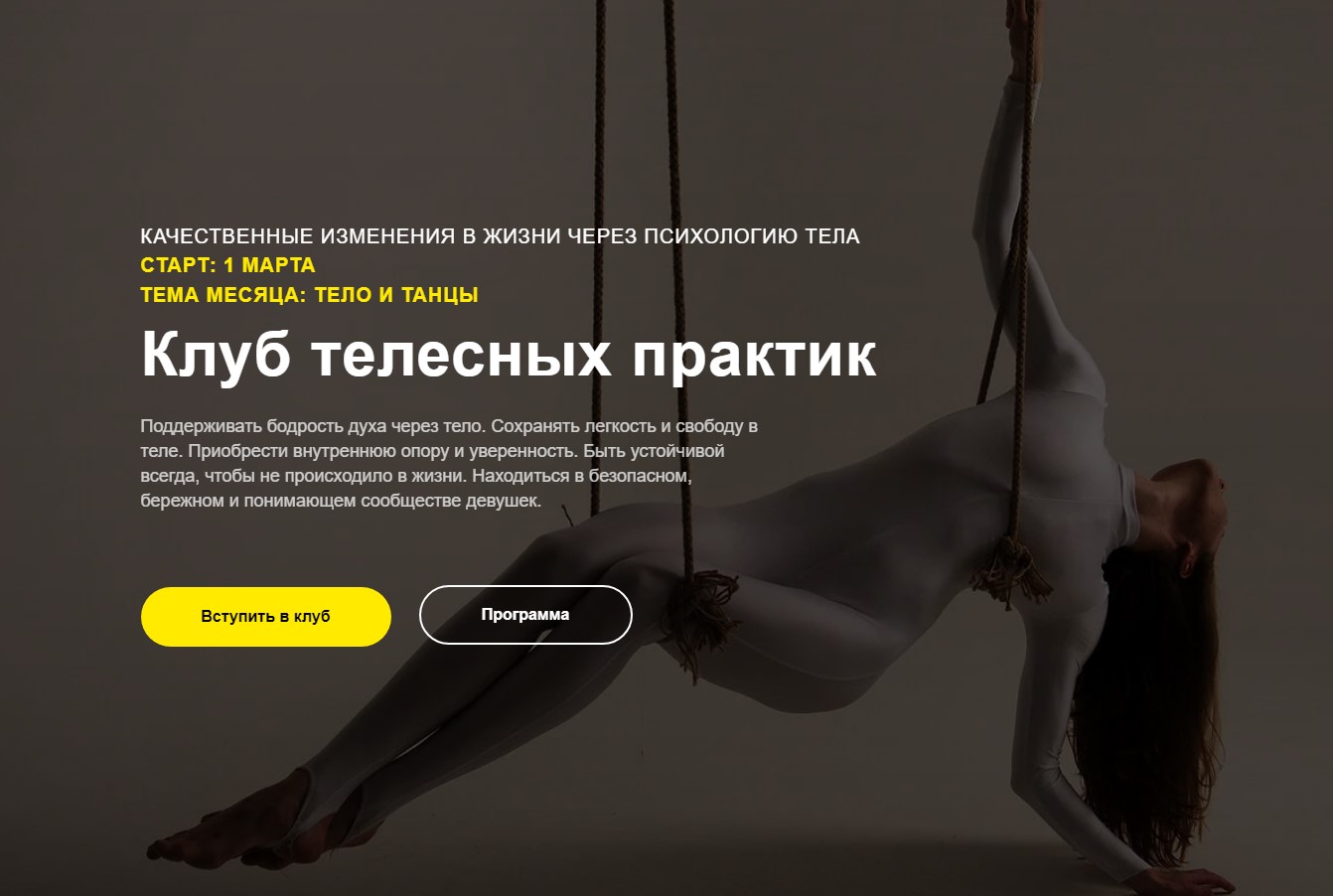 Клуб телесных практик. Март 2023 (Элина Хайруллина)