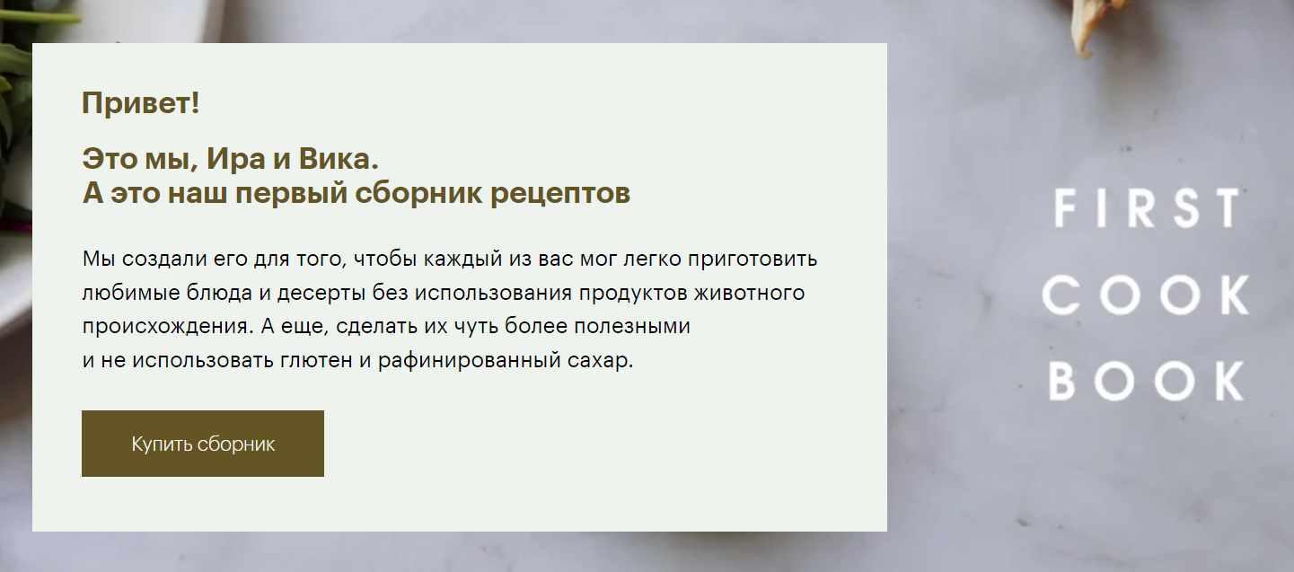 [Veganpastry] Сборник рецептов First cook book (Виктория Шинкаренко, Ирина Кудина)