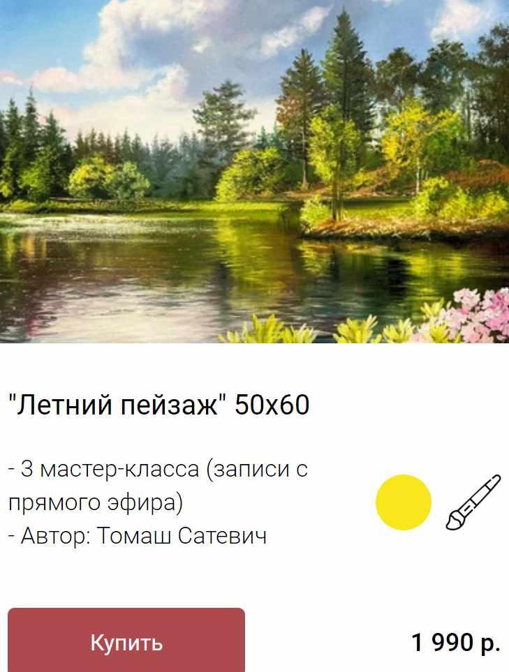 Летний пейзаж (Ольга Базанова)