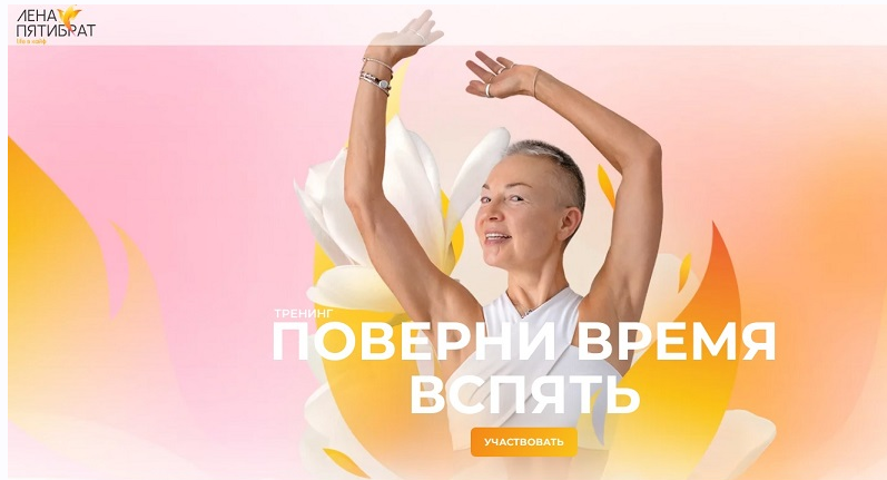 Поверни время вспять. Японская остеопатия для молодости лица. 7 блок (Елена Пятибрат)