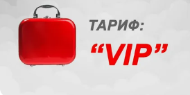 Продажа дорогих коуч-групп. Тариф VIP (Азамат Ушанов, Никита Фофанов)