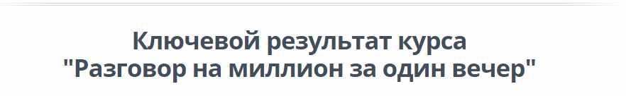 Разговор на миллион за один вечер (Зуши Плетнев)
