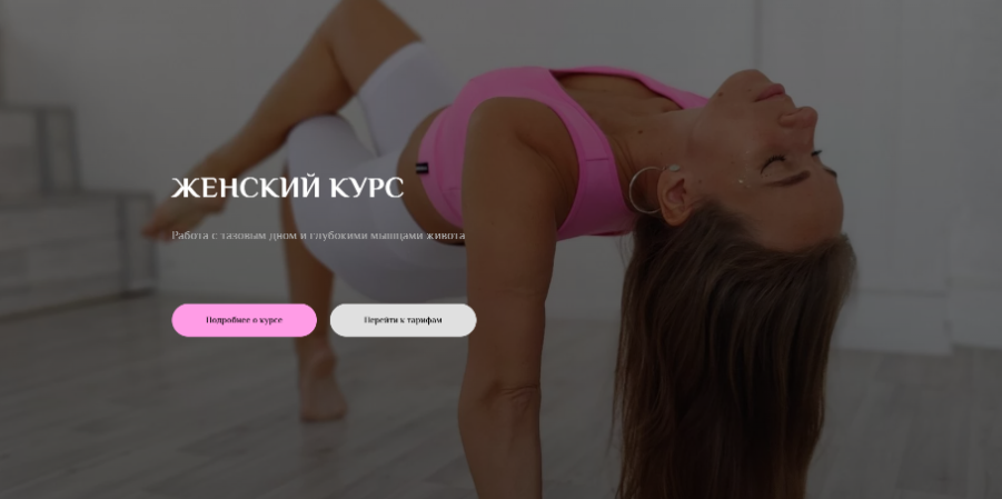 [sonya.stretch] Женский курс. Тариф 2 (Соня Сафронова)