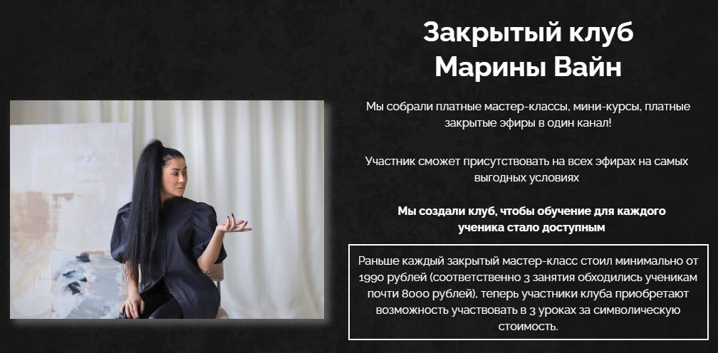 Закрытый клуб. Август 2023 (Марина Вайн)