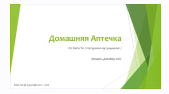 Домашняя аптечка. Лондон 2017 (Katia Txi, Катя Чи)