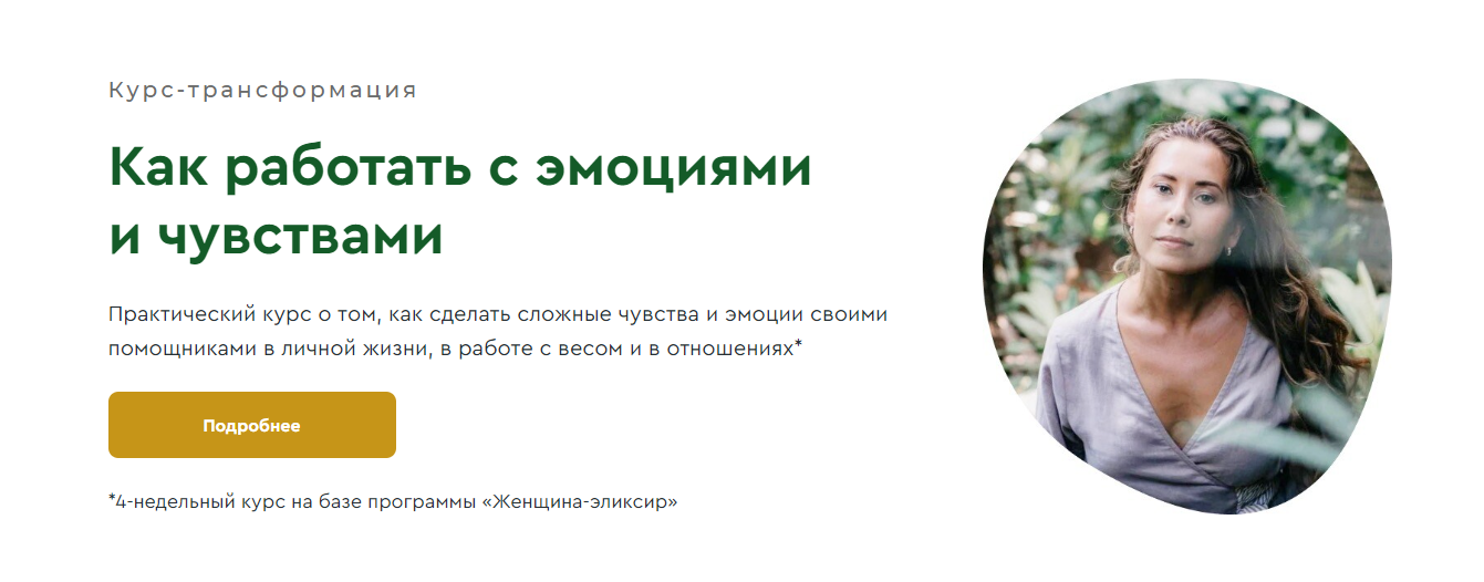 Как работать с эмоциями и чувствами (Надя Андреева)