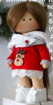 Новогодняя кукла (Мария Радостева)