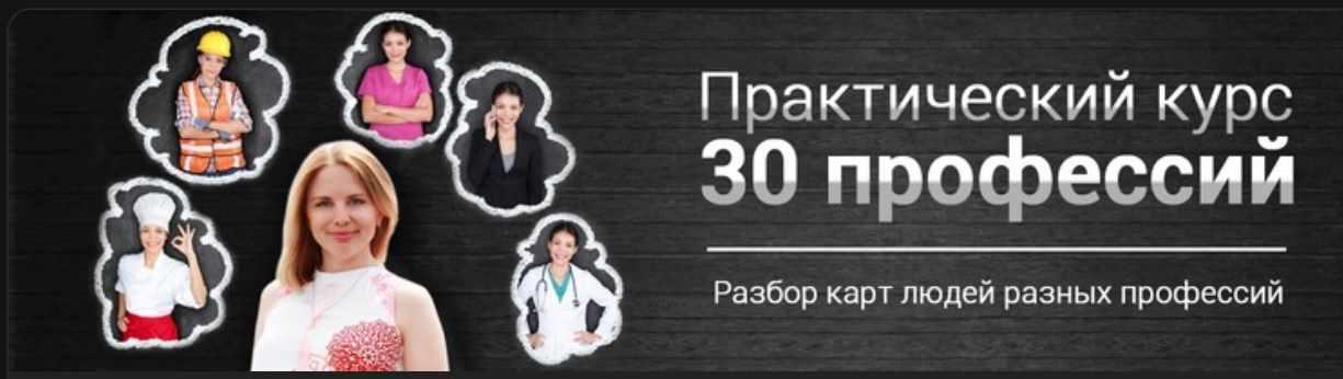 Практический курс "30 Профессий" 2018 (Яна Ваганова)