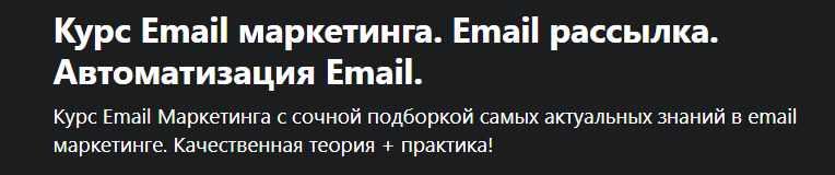 [Udemy] Курс Email Маркетинга.Email рассылка. Автоматизация Email. (Andrew Borysenko)