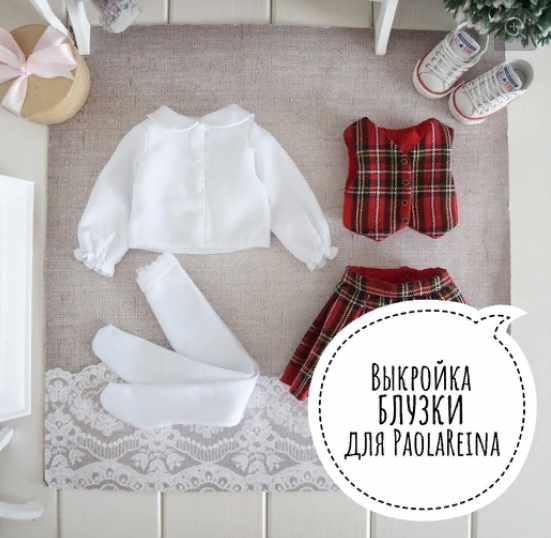 Выкройка блузки для PaolaReina (Ольга Папина)