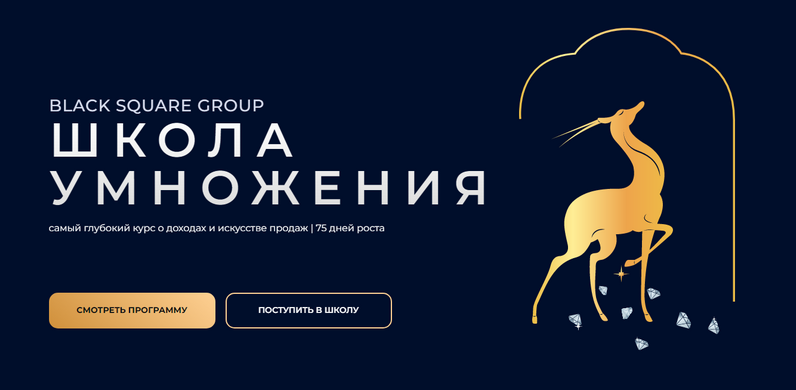 [Black Square Group] Школа умножения (Валерий Чертовиков)