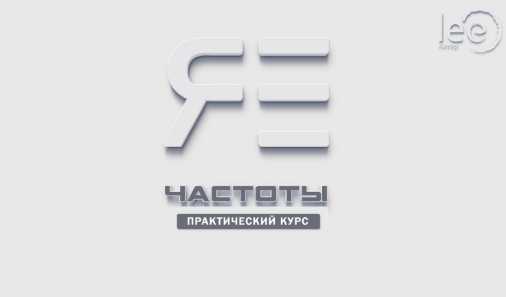 Частоты Я Есть (Lee)