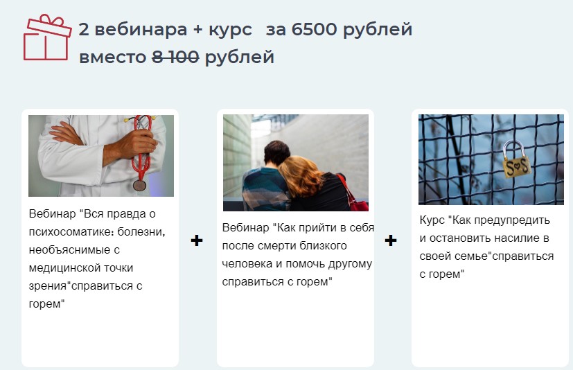 Набор курсов  Психосоматика + Горе + Домашнее насилие (Наталья Зайцева)