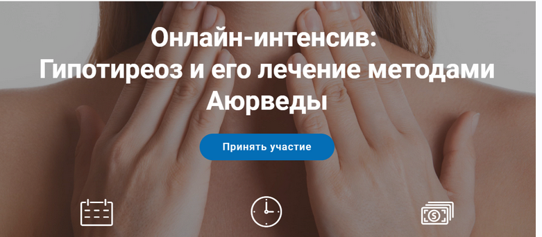 [VedaEducation] Гипотиреоз и его лечение методами Аюрведы (Алатхиюр Нараянан Намби)