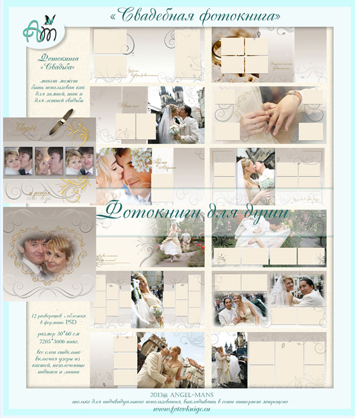 [fotovknige] Шаблон свадебной фотокниги