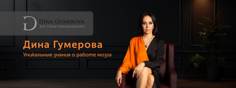 Любовь в отношениях (Дина Гумерова)