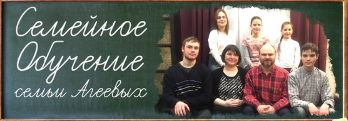 [Семейное обучение Агеевых] Возрастные особенности в семейном обучении (Оксана Агеева)