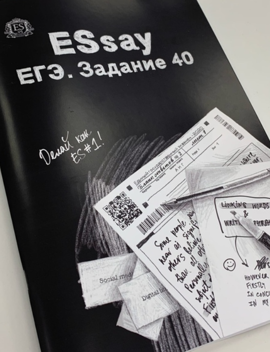 Учебное пособие ESsay. ЕГЭ. Задание 40 (Ирина Громова, Мария Князева, Анастасия Кичкирева), фото 1 из 1.
